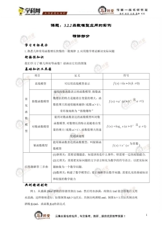 函数模型及其应用+函数模型应用的实例