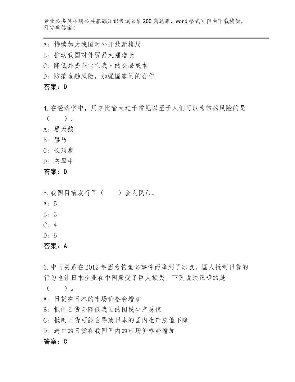 2024年河北省滦平县公务员招聘公共基础知识考试必刷200题内部题库附参考答案（达标题）_第2页
