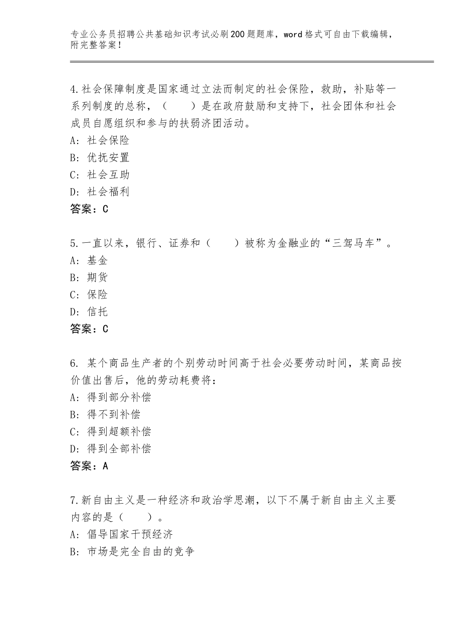 2024年江苏省盐都区公务员招聘公共基础知识考试必刷200题真题题库精编答案_第2页