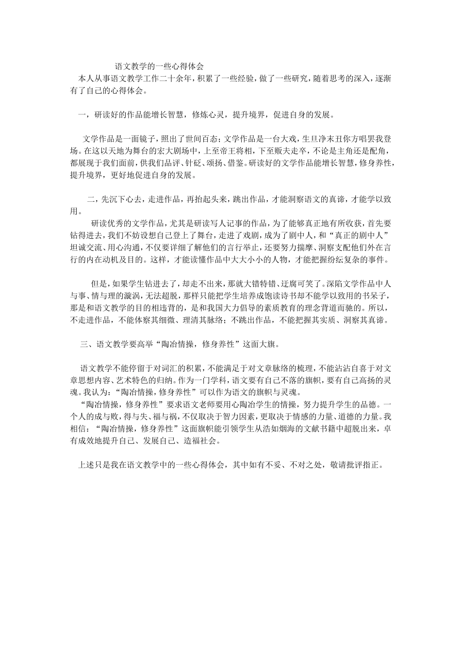 语文教学的一些心得体会_第1页