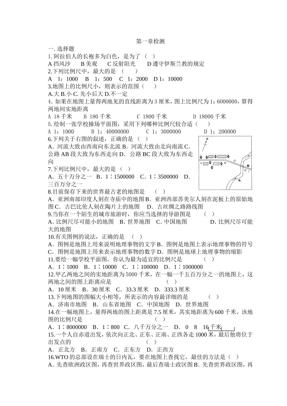 湘教版七年级上第一章让我们走进地理试题精选_第1页