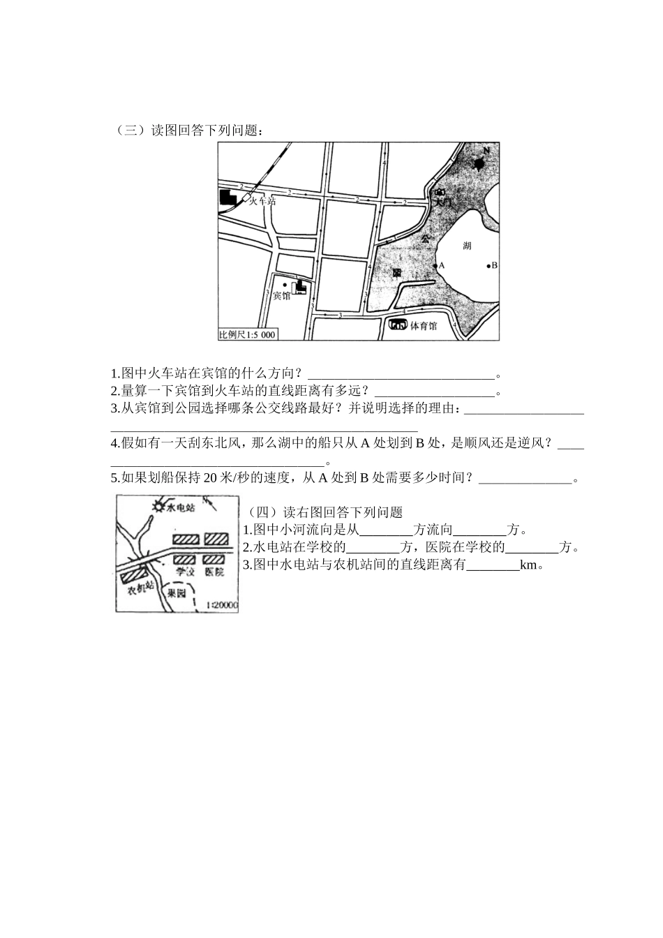 湘教版七年级上第一章让我们走进地理试题精选_第3页