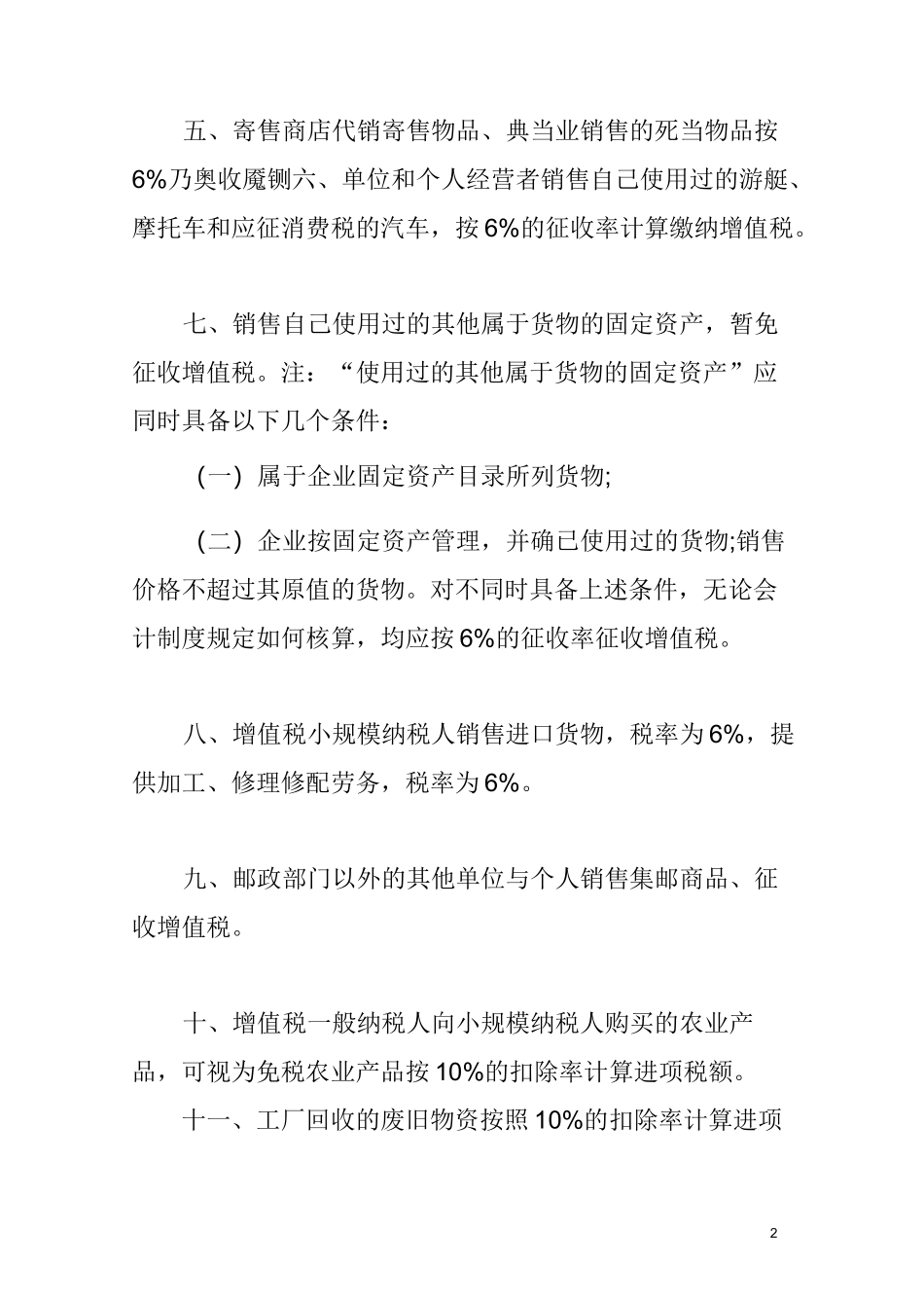 最新增值税税率表大全_第2页