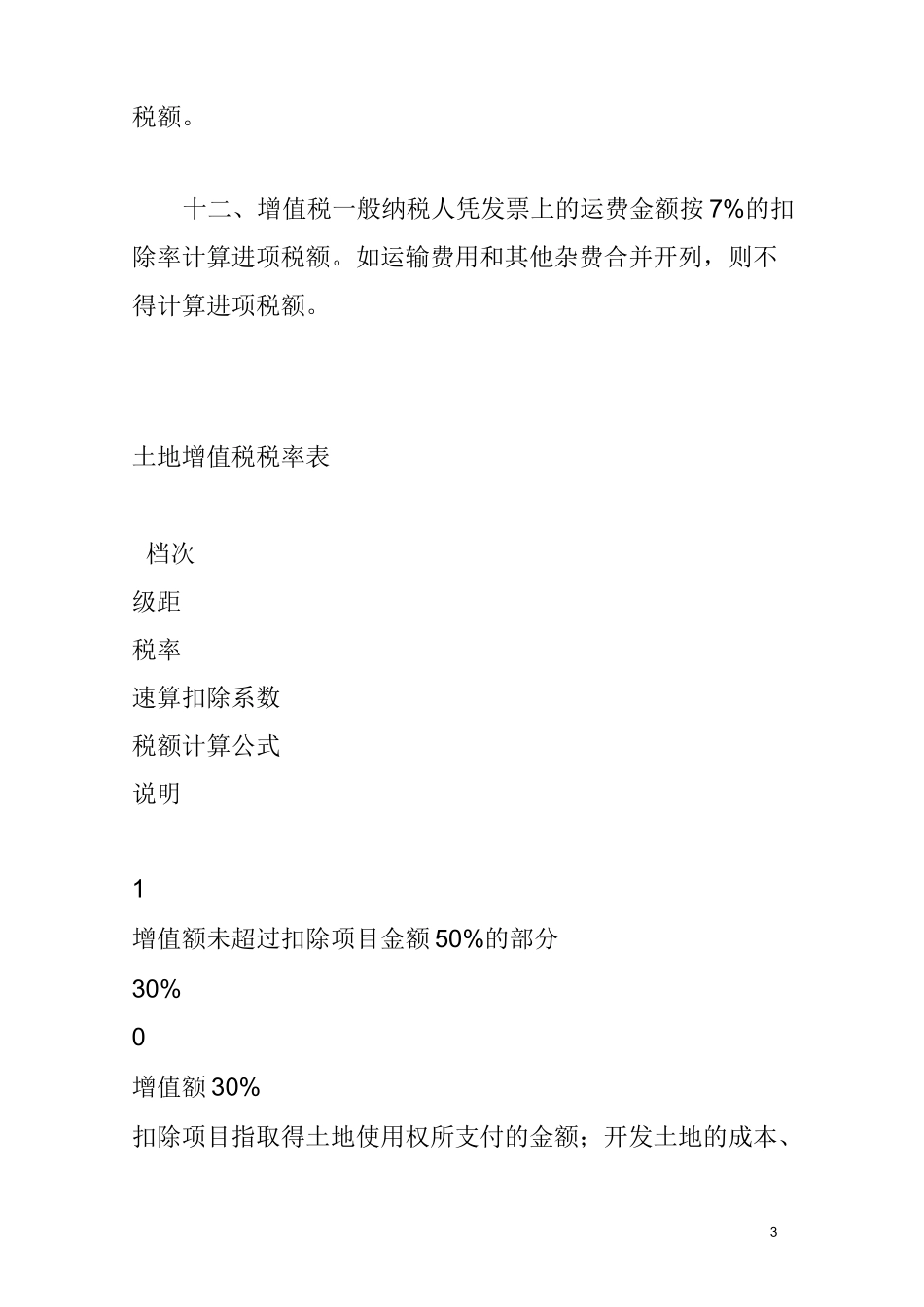 最新增值税税率表大全_第3页