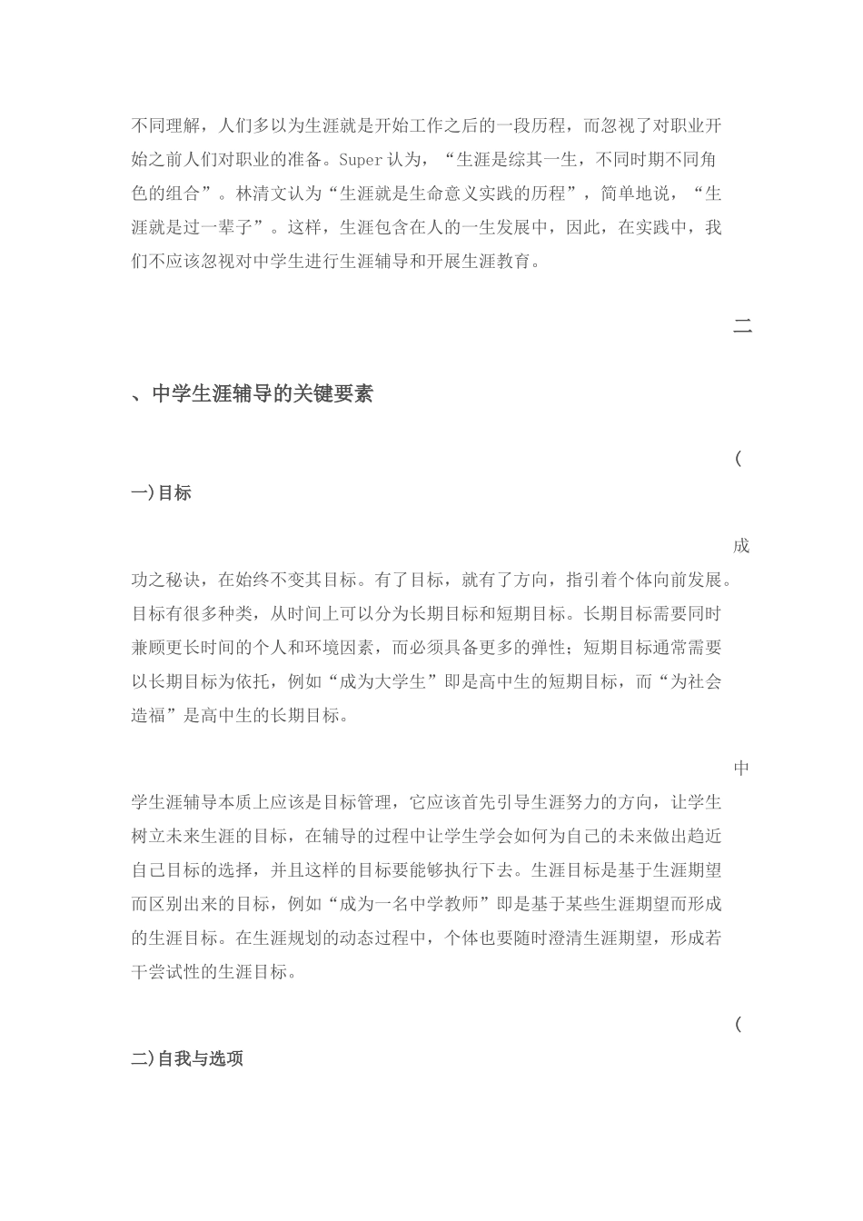 中学生涯辅导探索_第2页