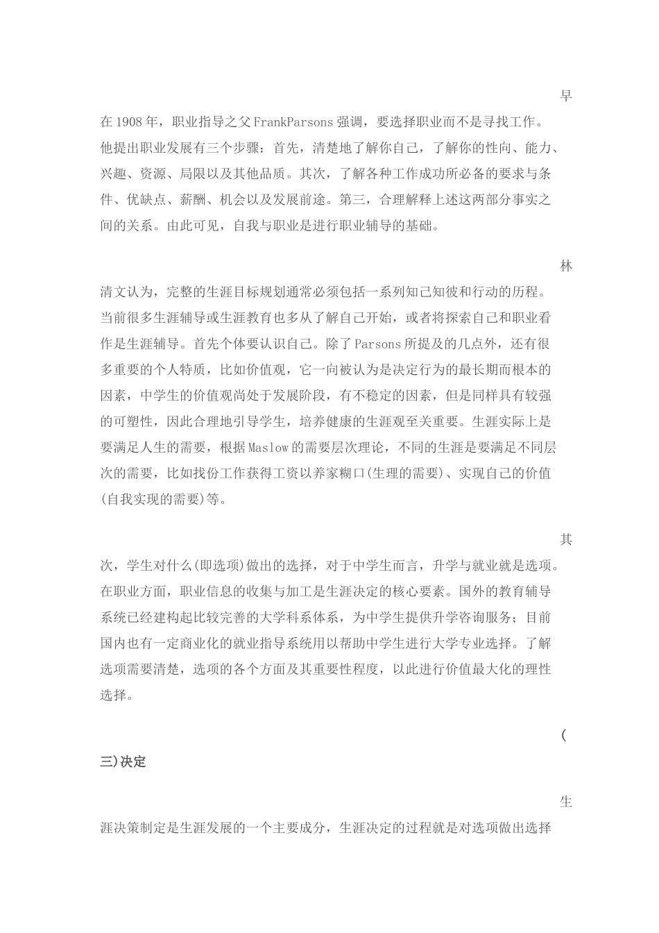 中学生涯辅导探索_第3页