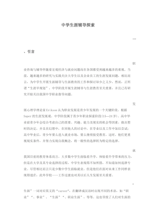 中学生涯辅导探索