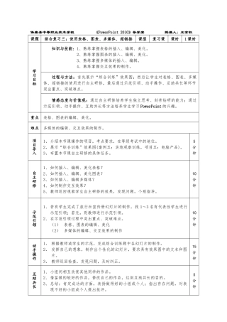 综合复习三：使用表格、图表、多媒体、超链接