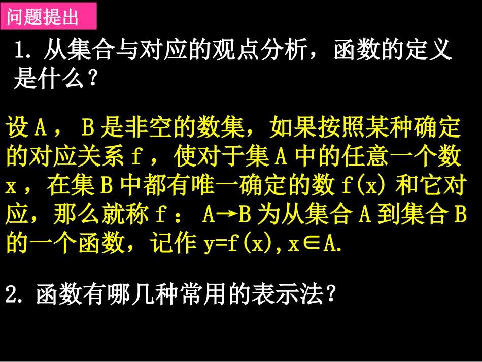 高一数学函数的表示法_第2页