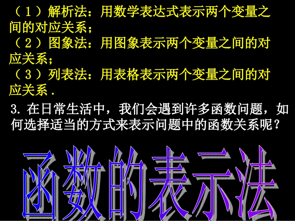高一数学函数的表示法_第3页