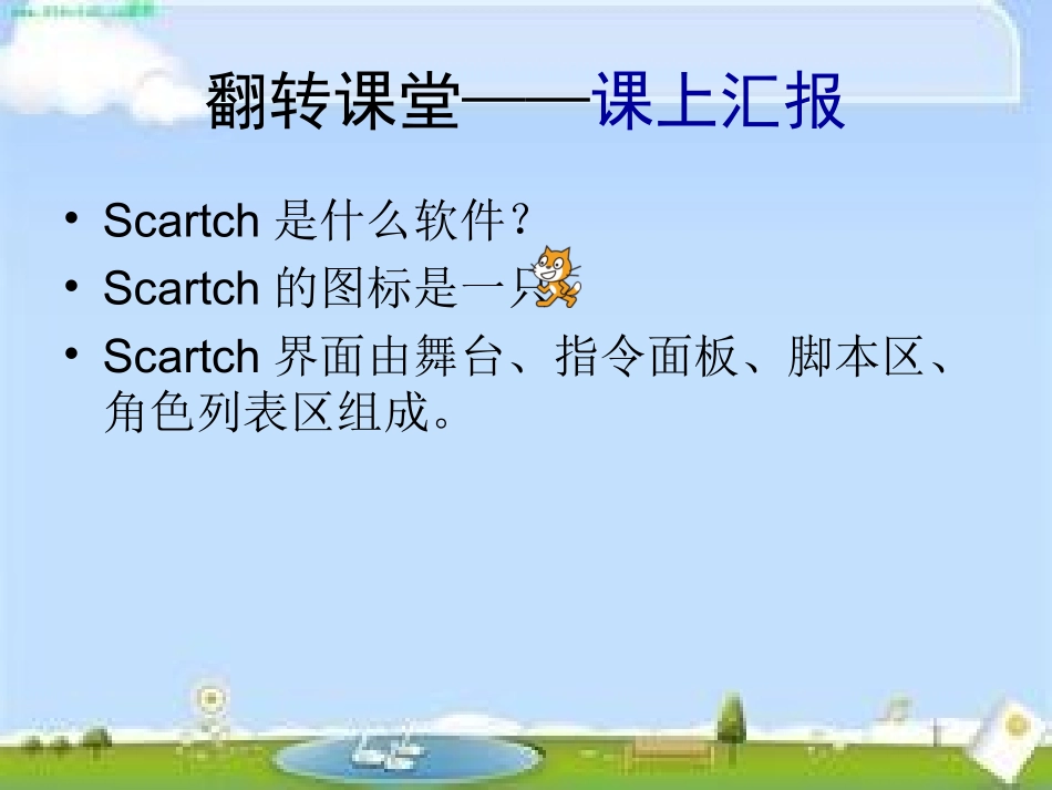 初识Scratch (2)_第3页
