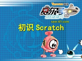 初识Scratch (2)