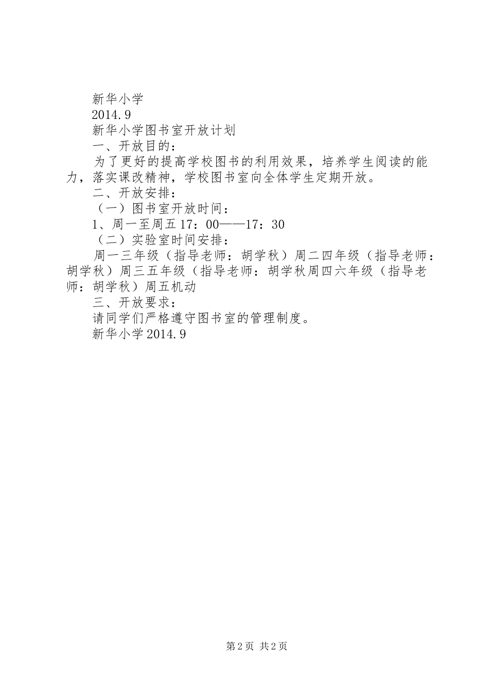 实验室开放计划 _第2页