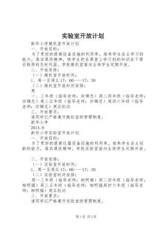 实验室开放计划 