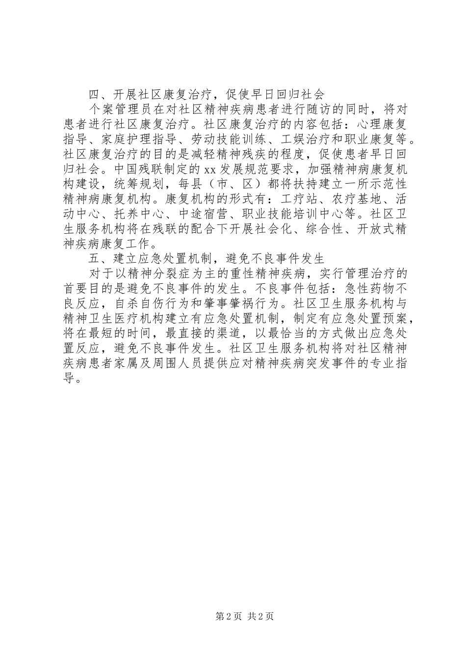 社区卫生服务工作计划 _第2页