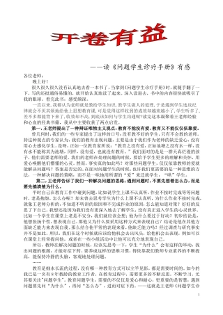 开卷有益——读《问题学生诊疗手册》有感
