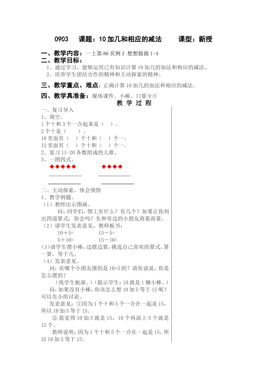 加几和相应的减法_第1页