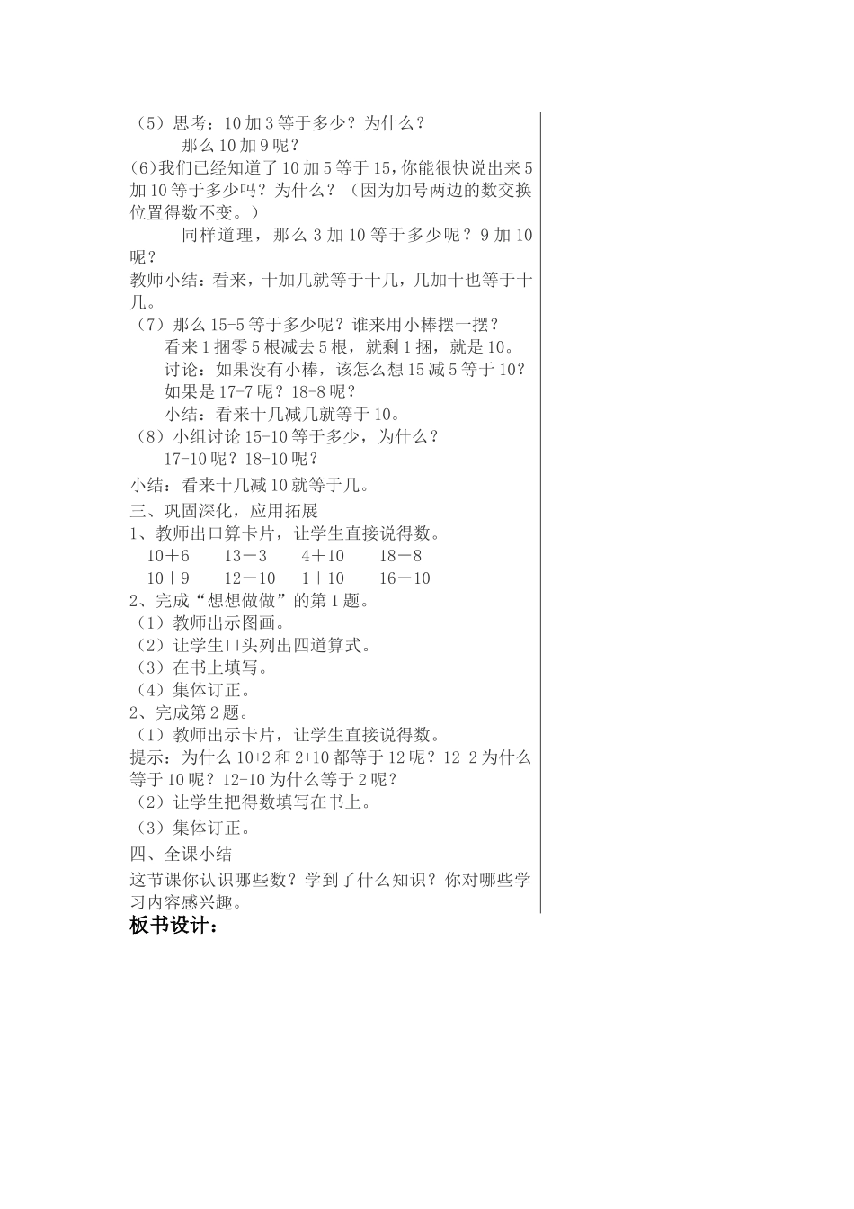 加几和相应的减法_第2页