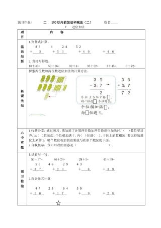 预习作业（进位加法）