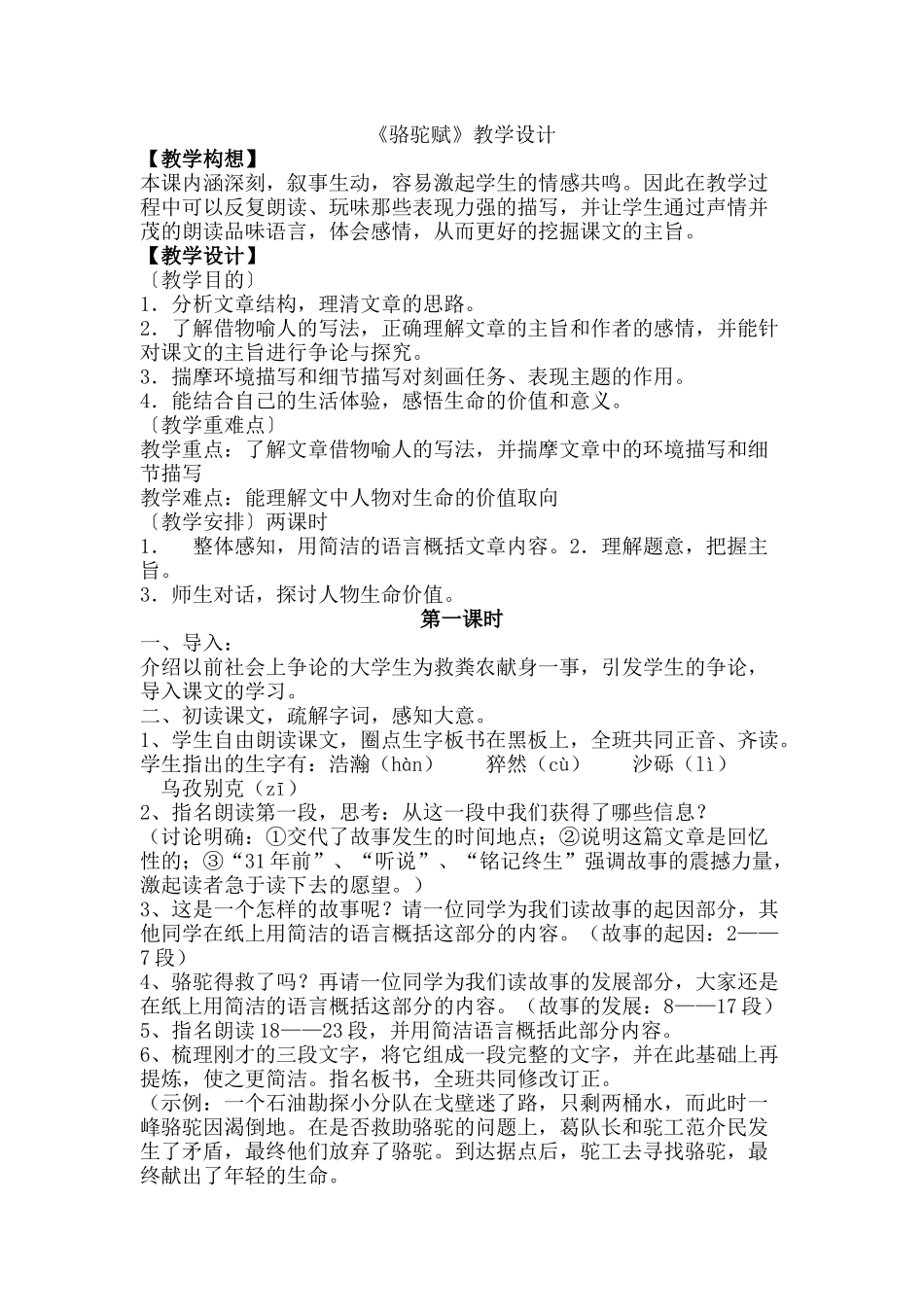 《骆驼赋》教学设计_第1页