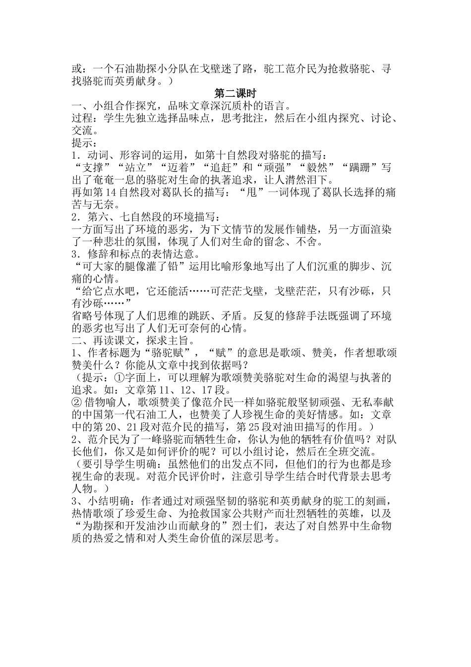 《骆驼赋》教学设计_第2页