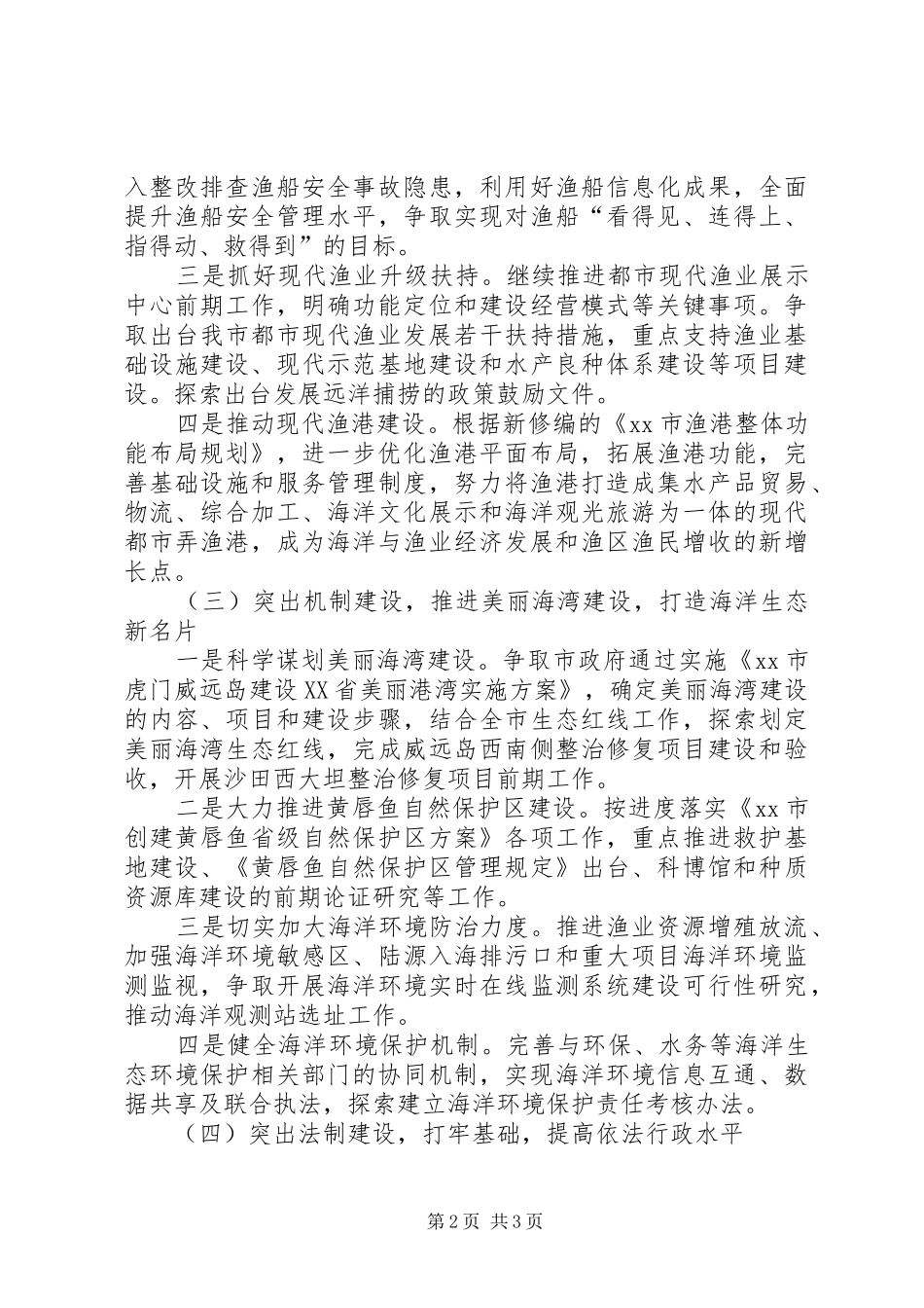 海洋与渔业局工作计划 _第2页