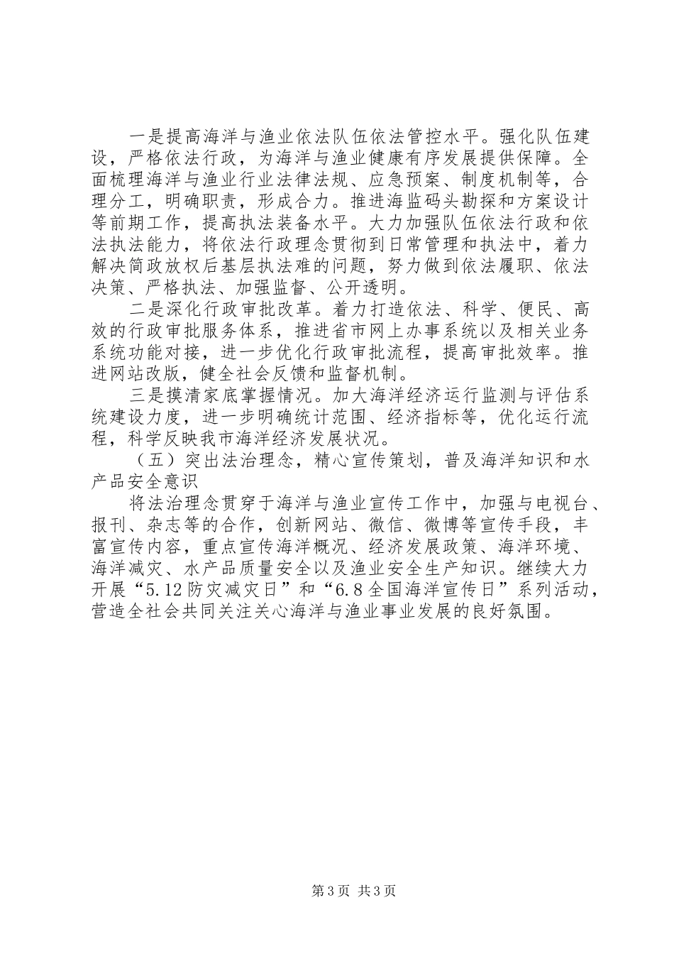 海洋与渔业局工作计划 _第3页