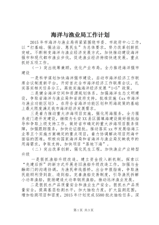 海洋与渔业局工作计划 