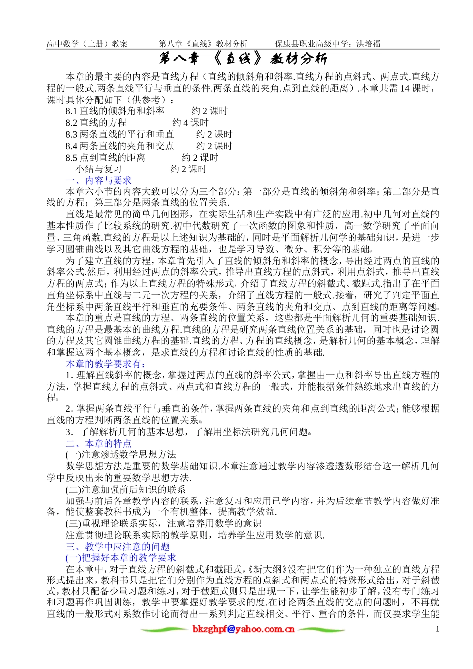 《直线》教材分析_第1页