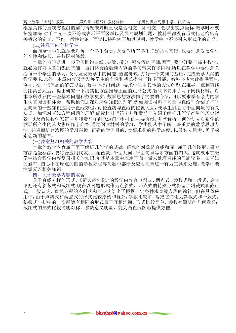 《直线》教材分析_第2页