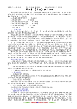 《直线》教材分析