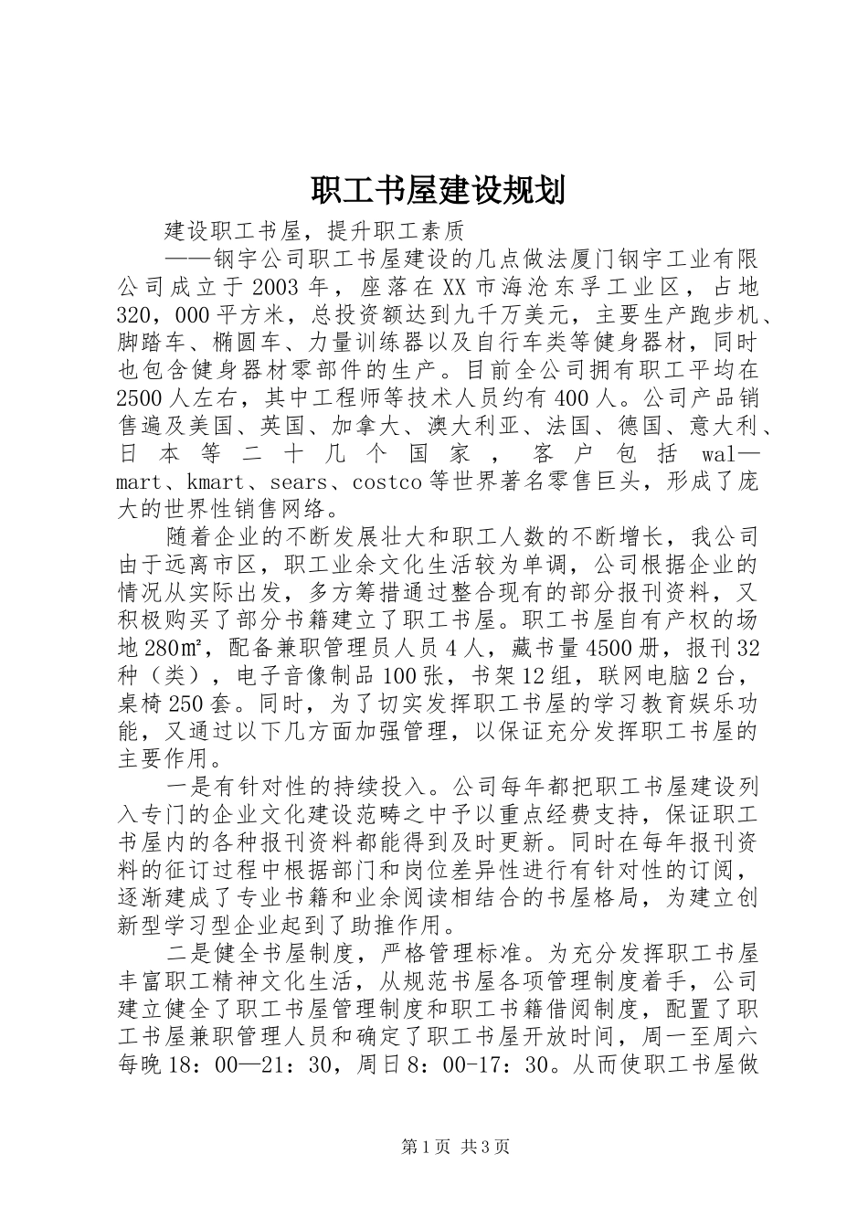 职工书屋建设规划 _第1页