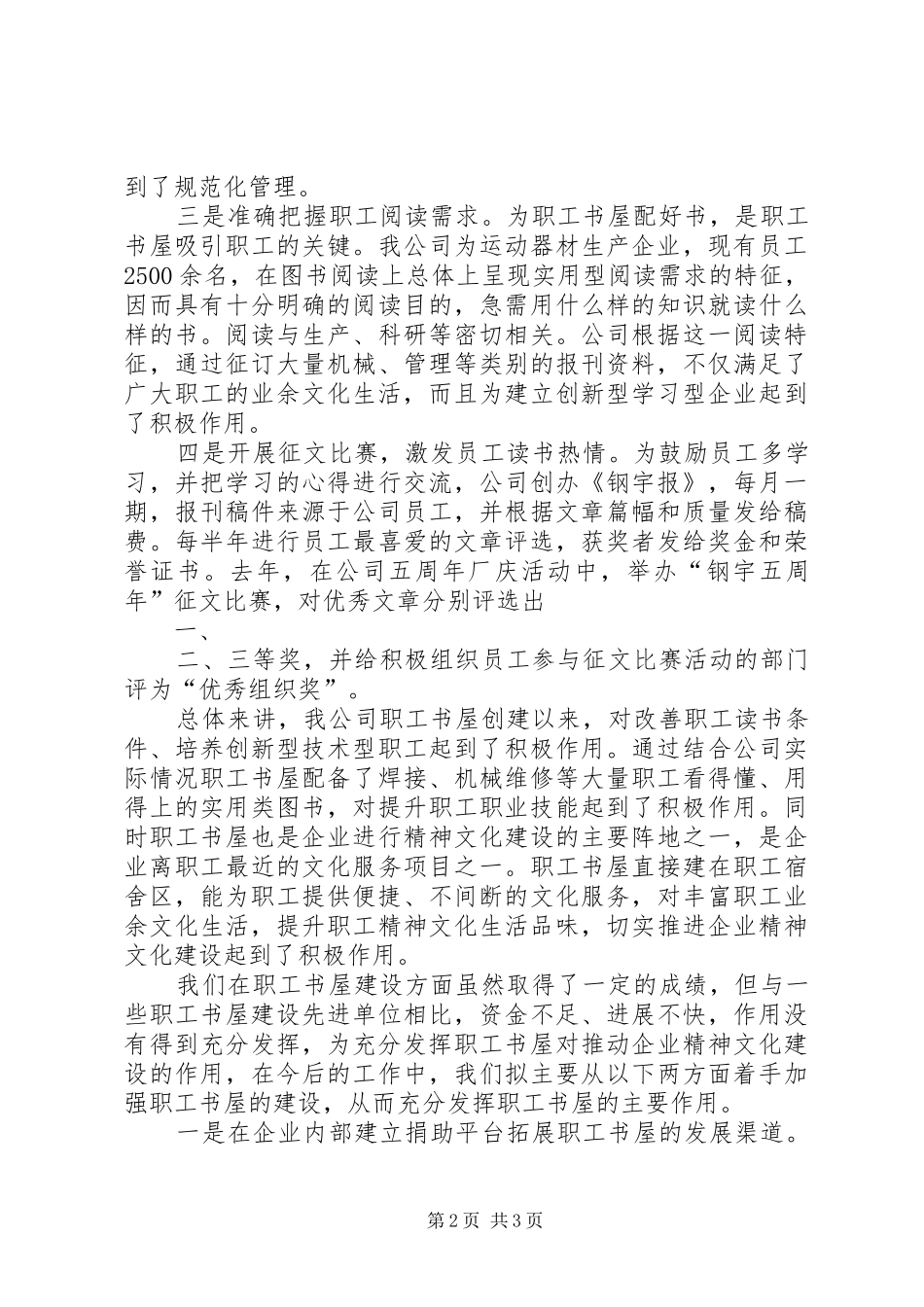 职工书屋建设规划 _第2页