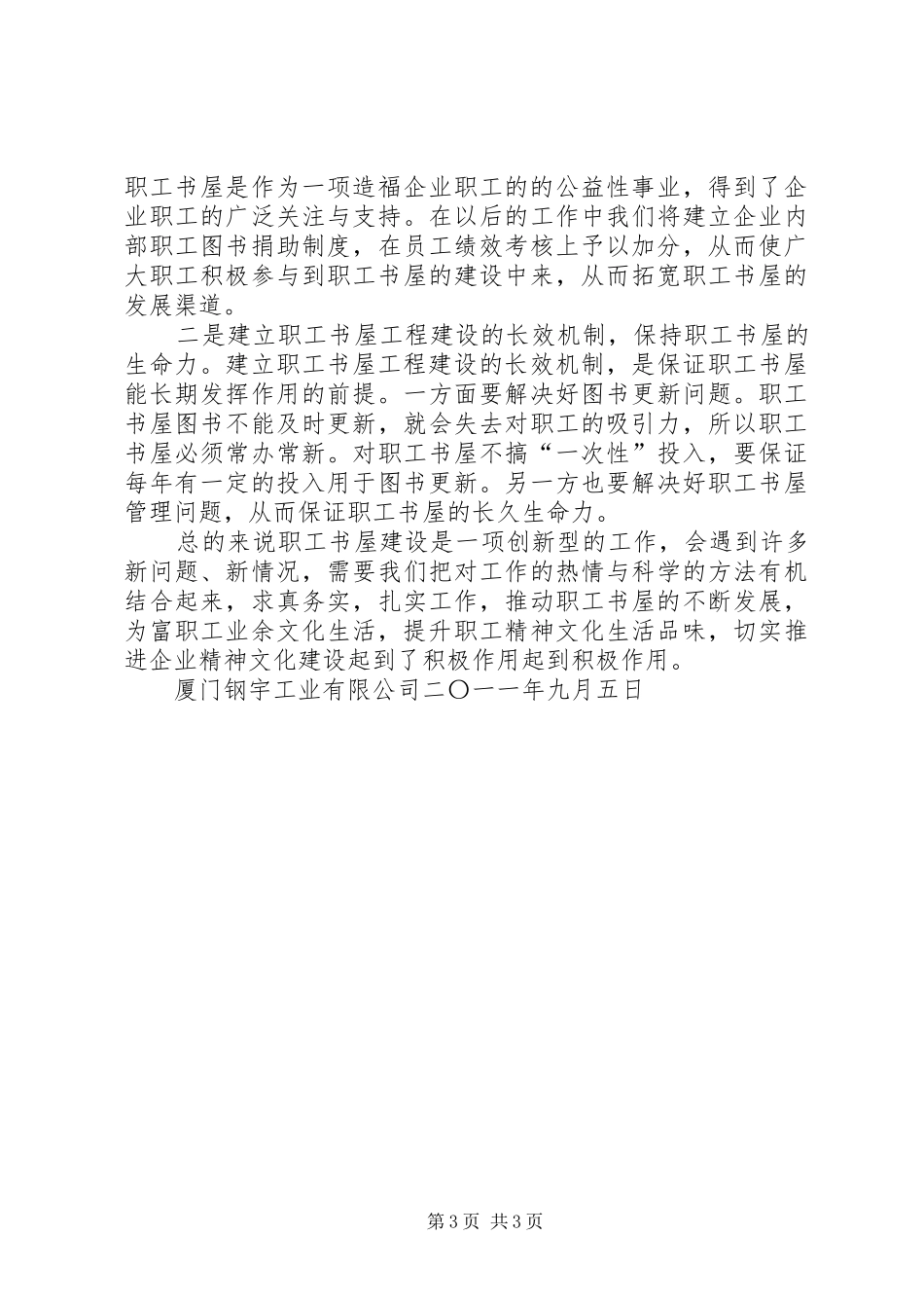 职工书屋建设规划 _第3页