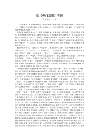 读“旁门”，悟正道