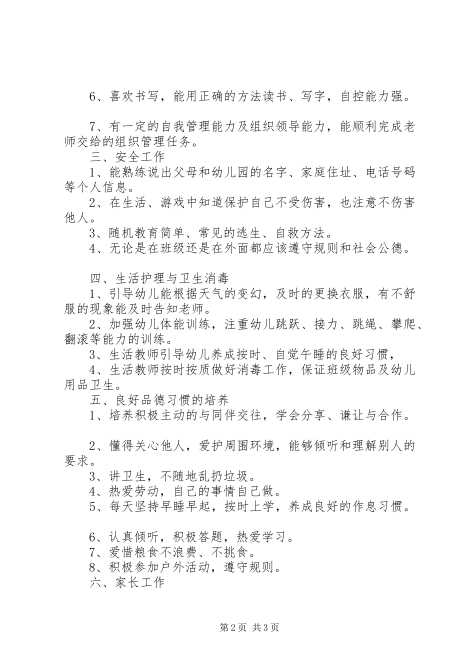 六二班学年工作计划 _第2页