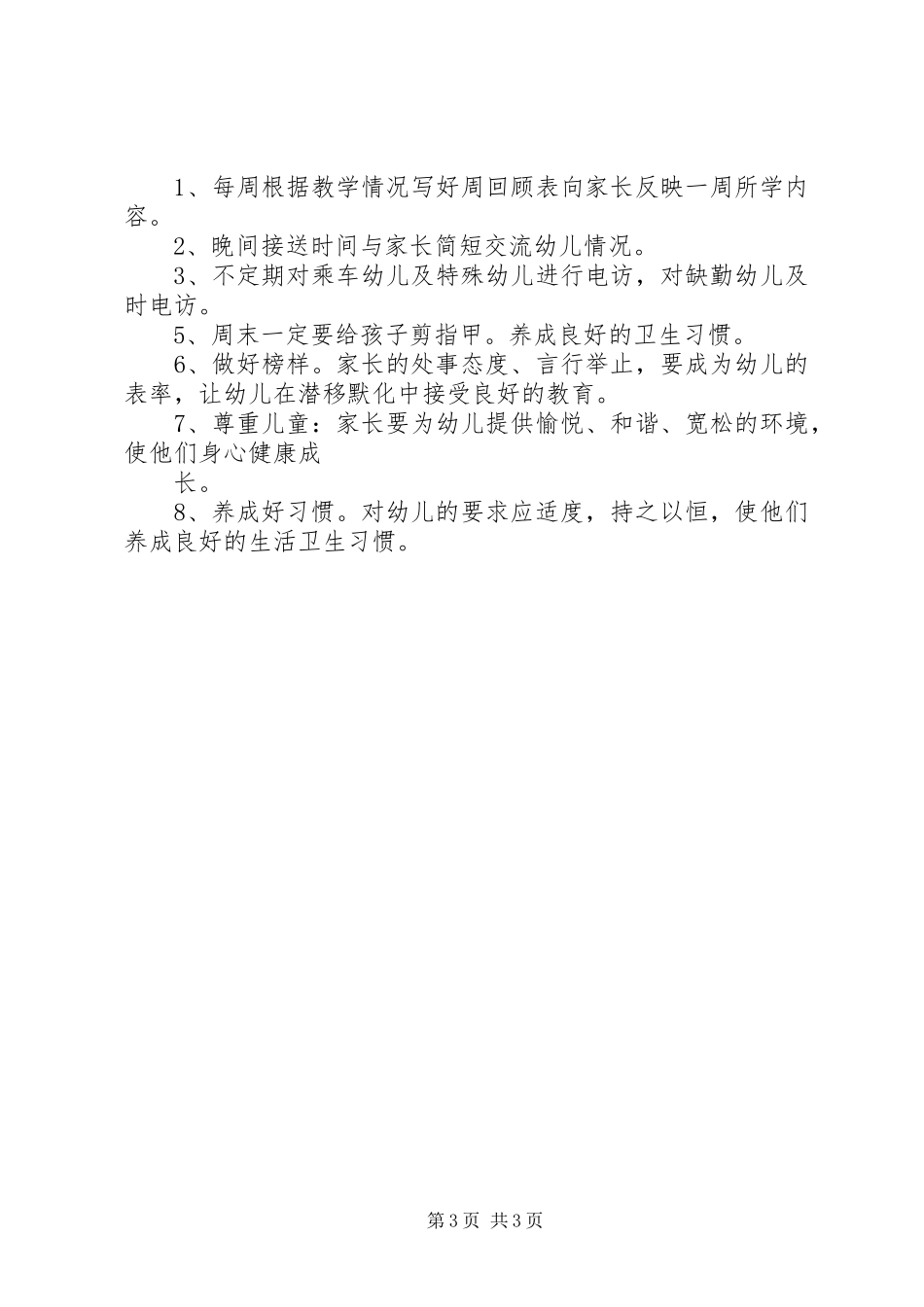 六二班学年工作计划 _第3页