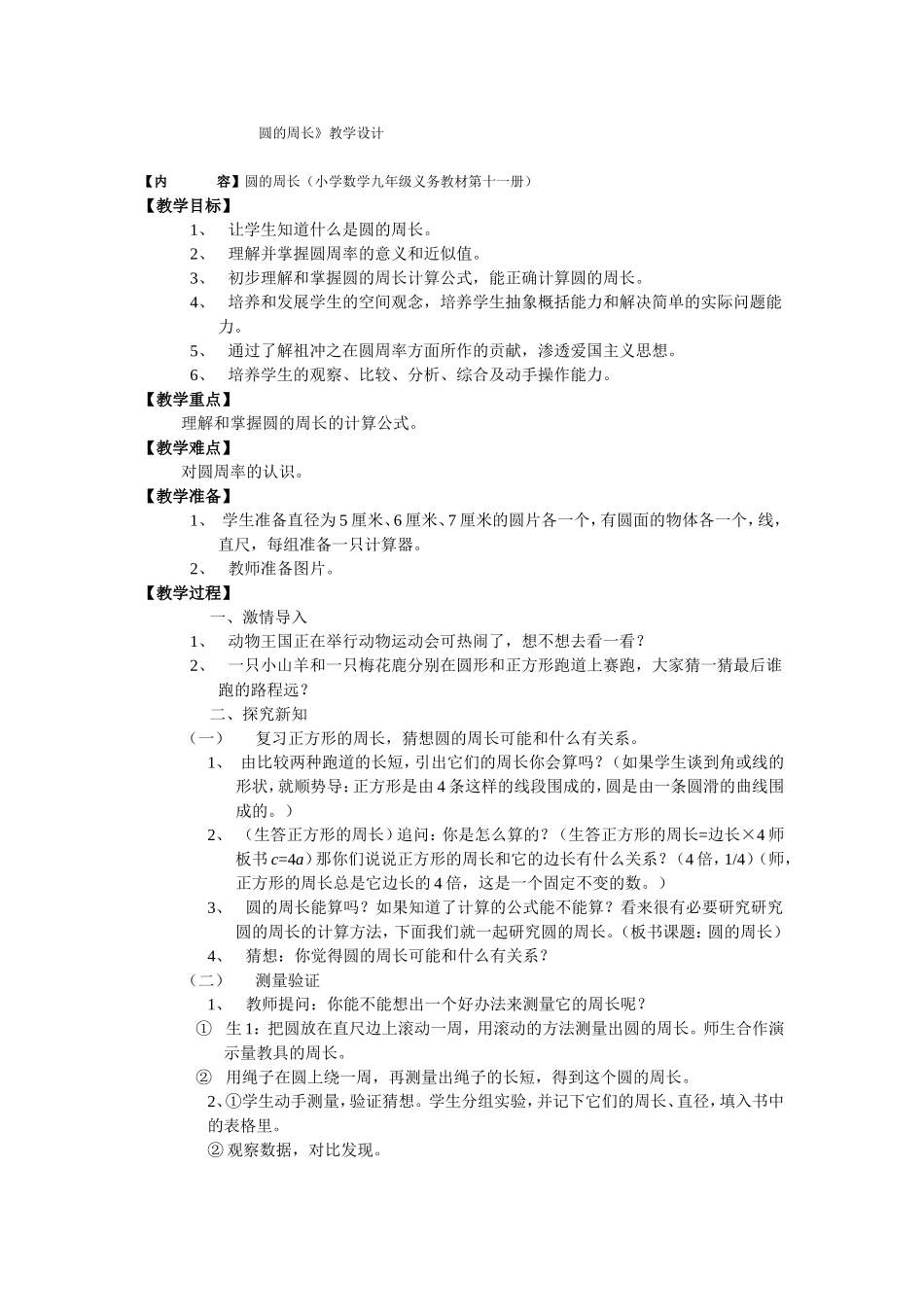 圆的周长 (5)_第1页