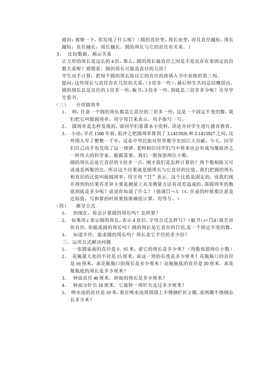 圆的周长 (5)_第2页