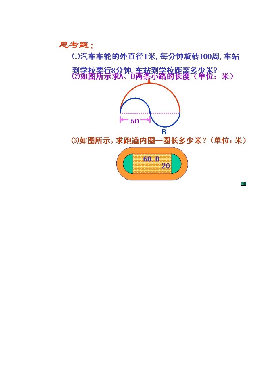 圆的周长 (5)_第3页