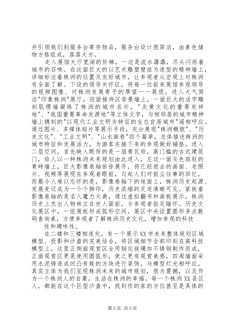 参观上XX县区规划馆有感 _第2页