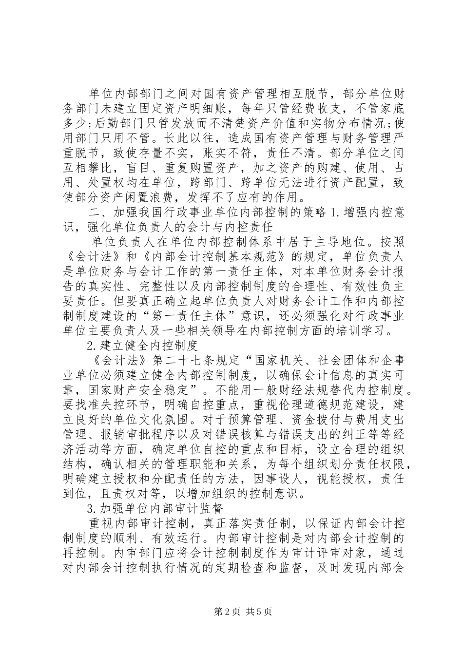 内部控制经验及计划 _第2页