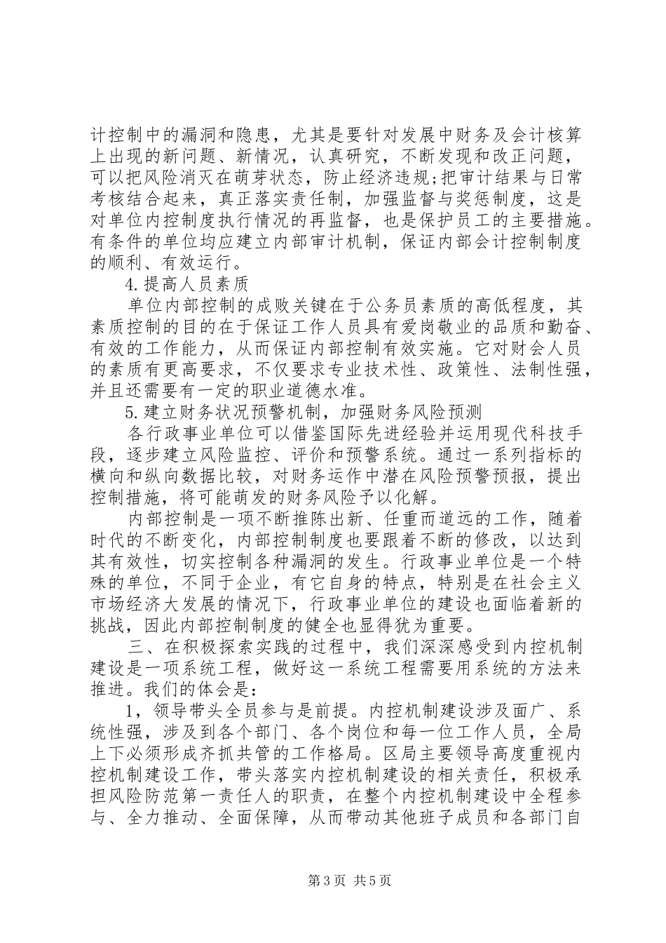内部控制经验及计划 _第3页