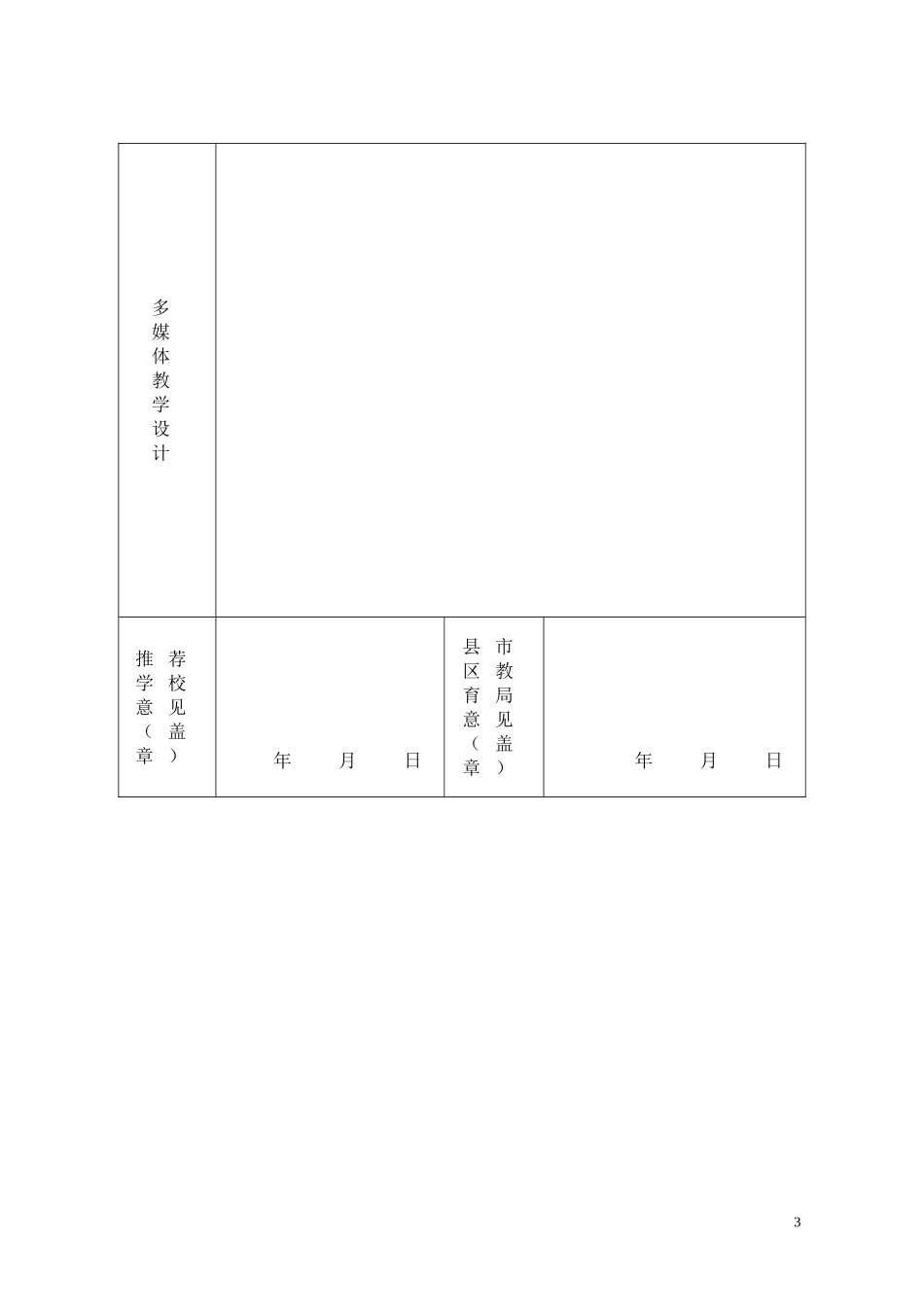 多媒体评分标准_第3页