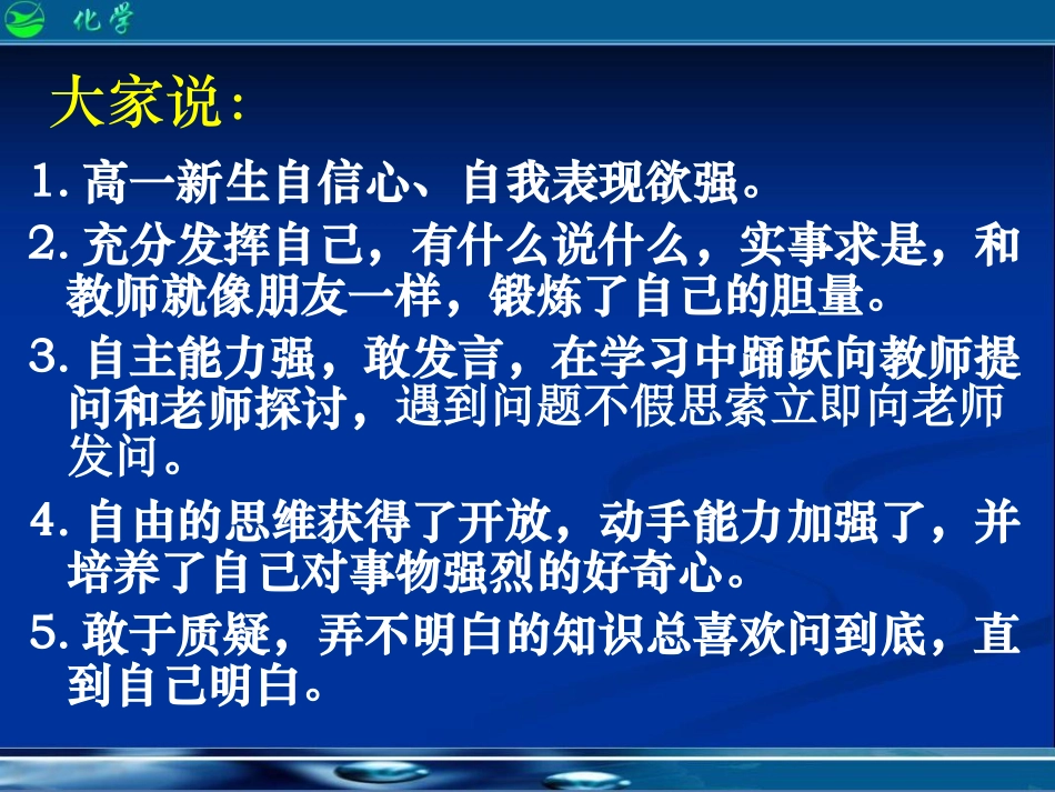 怎样学好高中化学？_第3页