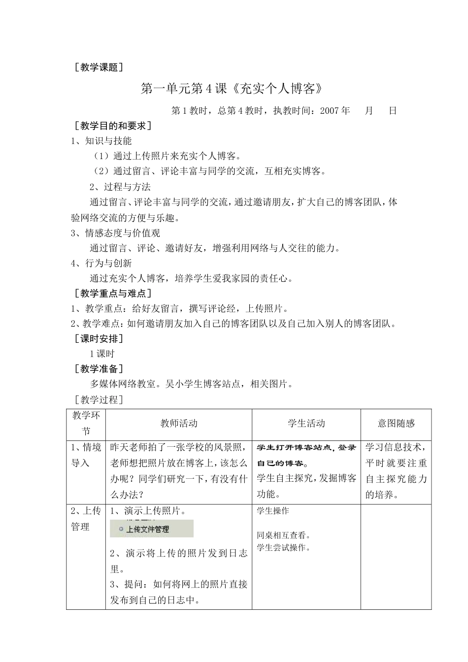 第19课　充实个人博客_第1页
