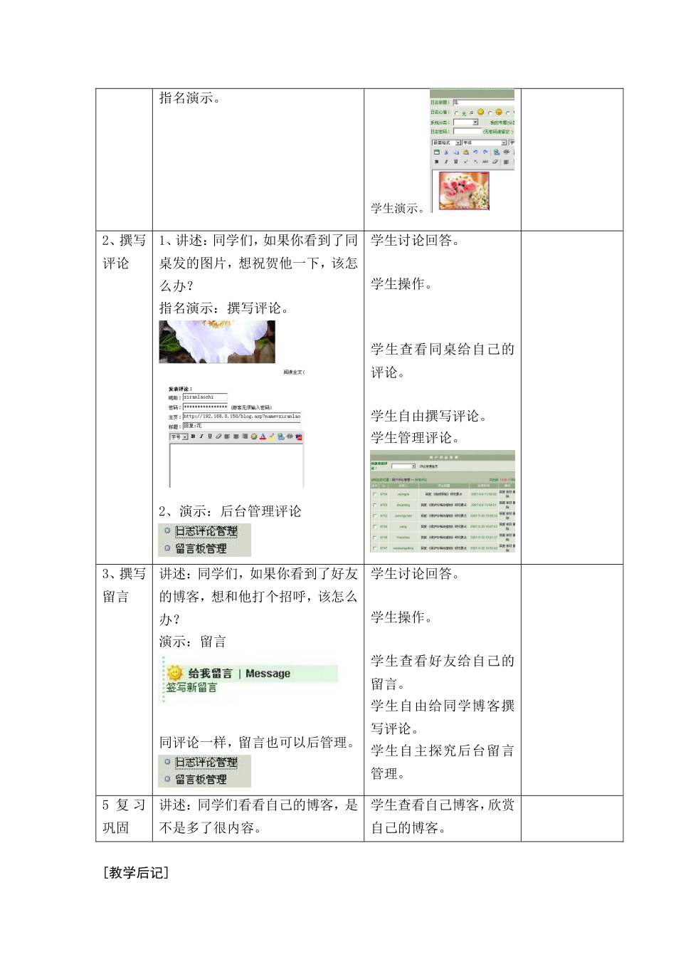 第19课　充实个人博客_第2页