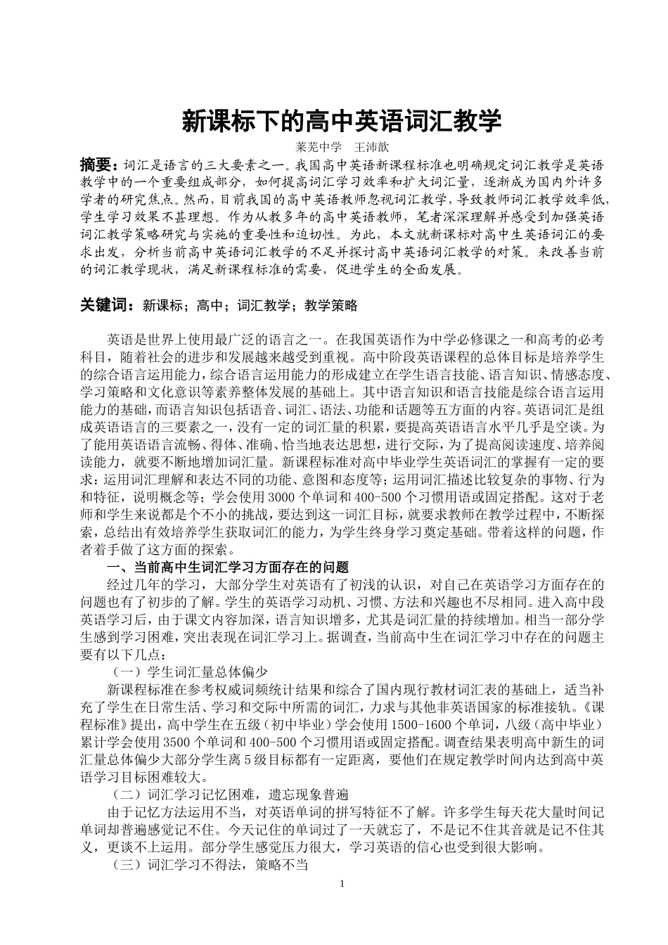 必修5高中英语词汇教学_第1页