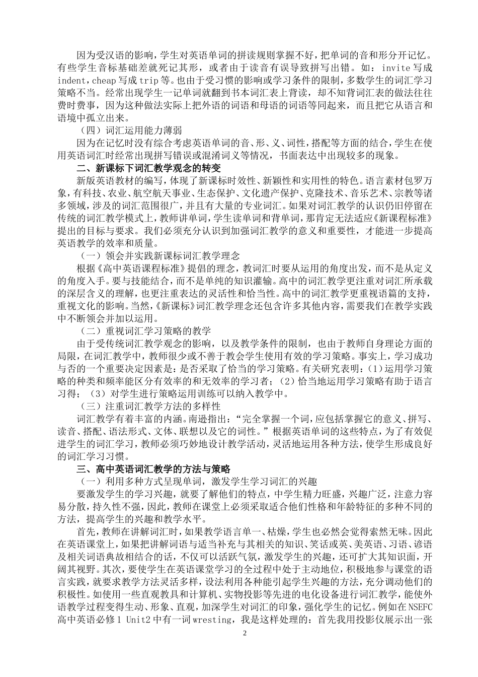 必修5高中英语词汇教学_第2页