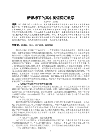 必修5高中英语词汇教学